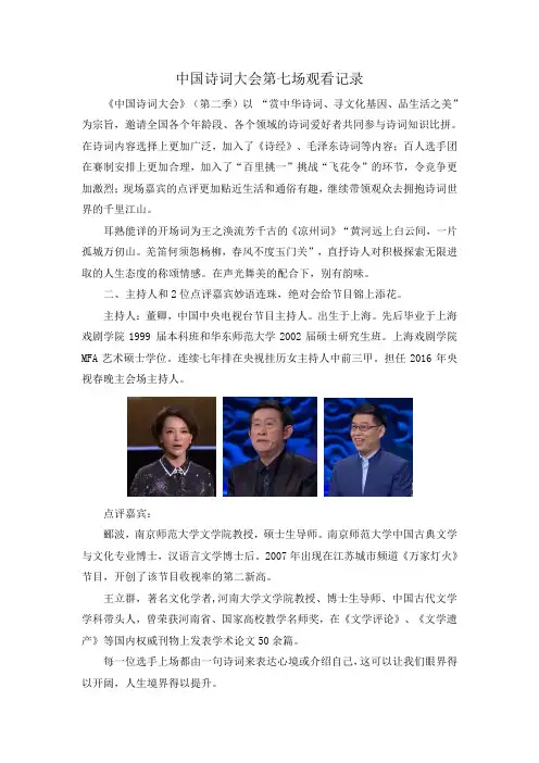 2017中国诗词大会第七场答题过程