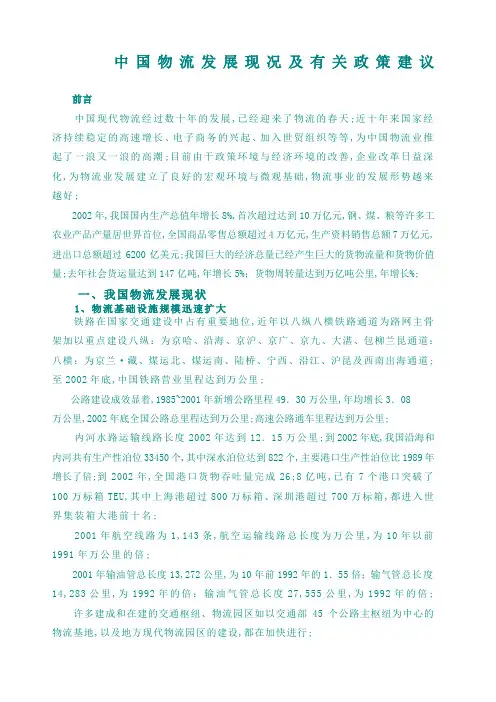 物流发展现况及有关政策建议