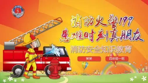 消防安全知识教育PPT课件