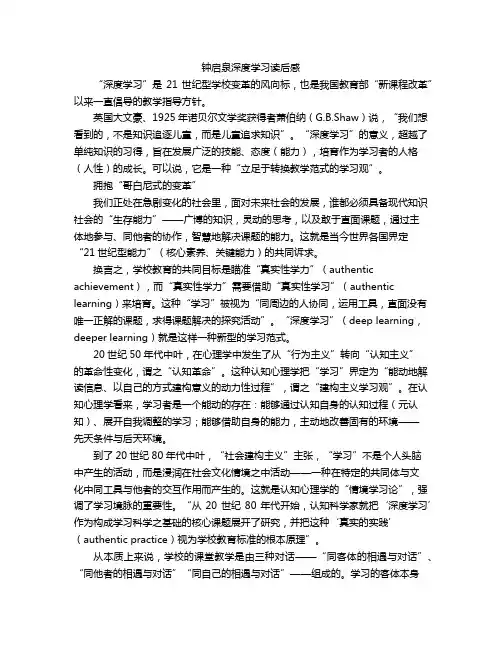 钟启泉深度学习读后感