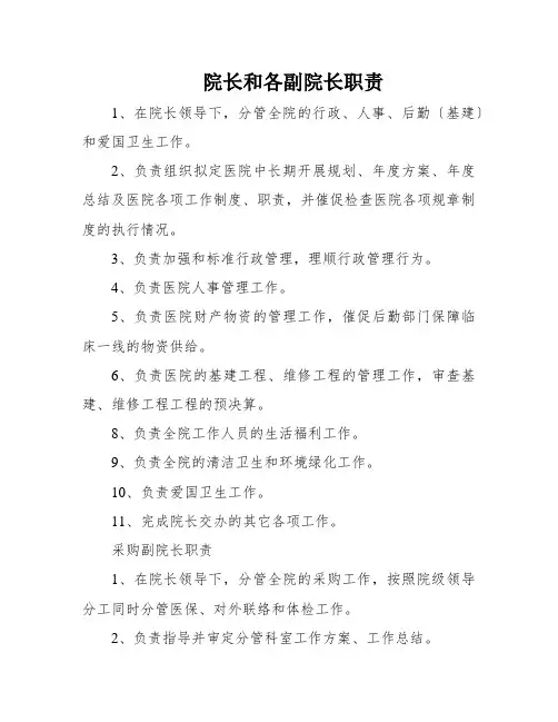 院长和各副院长职责
