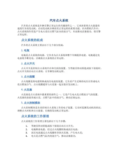 汽车点火系统