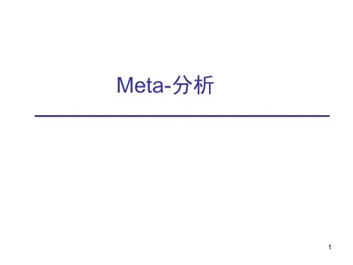 第5章 (2)：meta分析