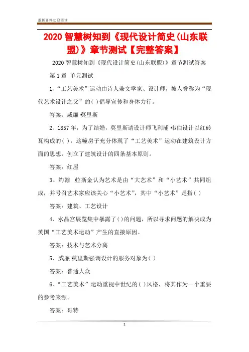 2020智慧树知到《现代设计简史(山东联盟)》章节测试【完整答案】