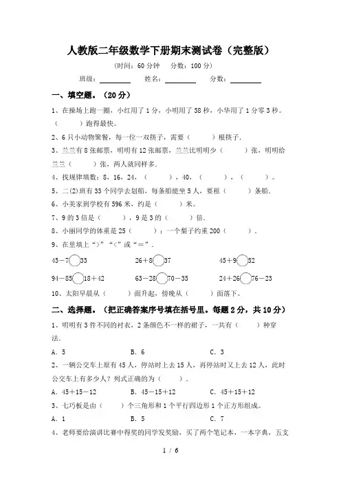 人教版二年级数学下册期末测试卷(完整版)