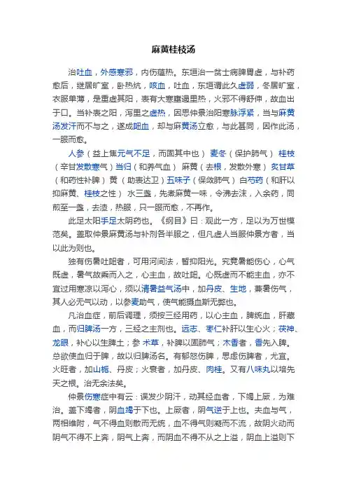 麻黄桂枝汤