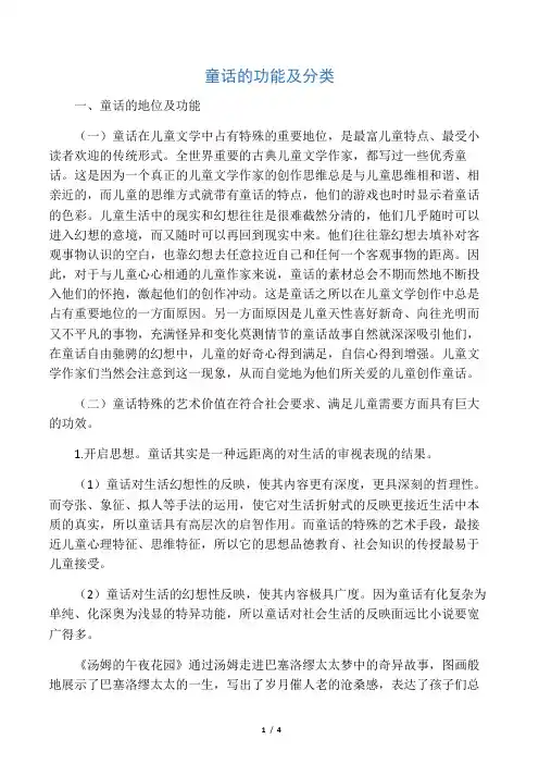 童话的功能及分类
