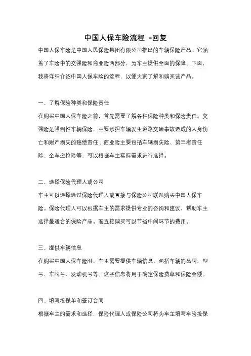 中国人保车险流程 -回复