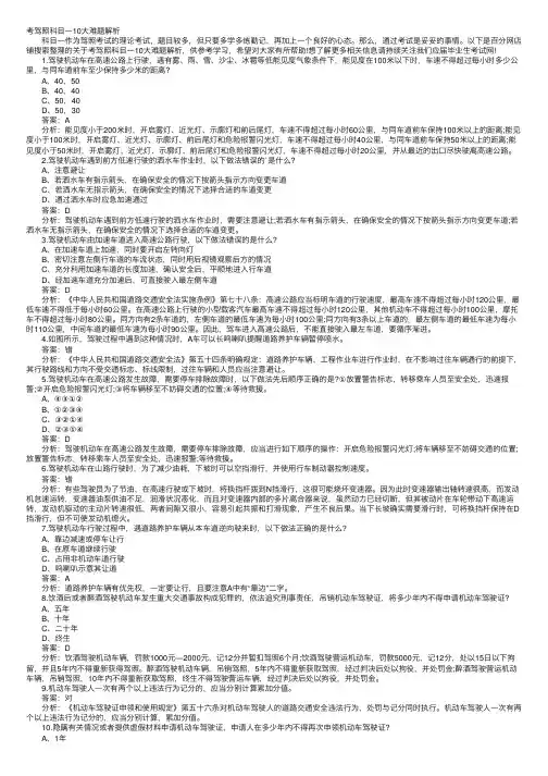 考驾照科目一10大难题解析