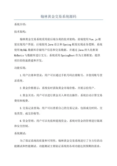 翰林黄金交易系统源码