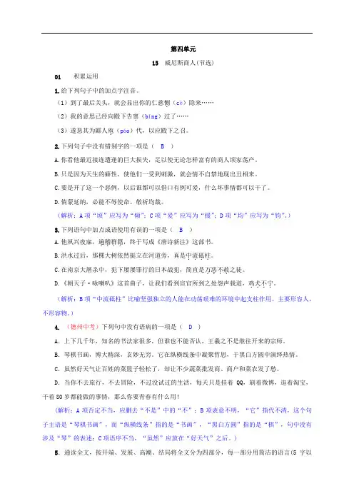 人教版九年级语文下册(河南)习题：13 威尼斯商人(节选)