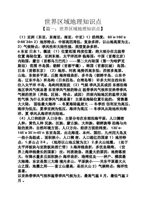 世界区域地理知识点