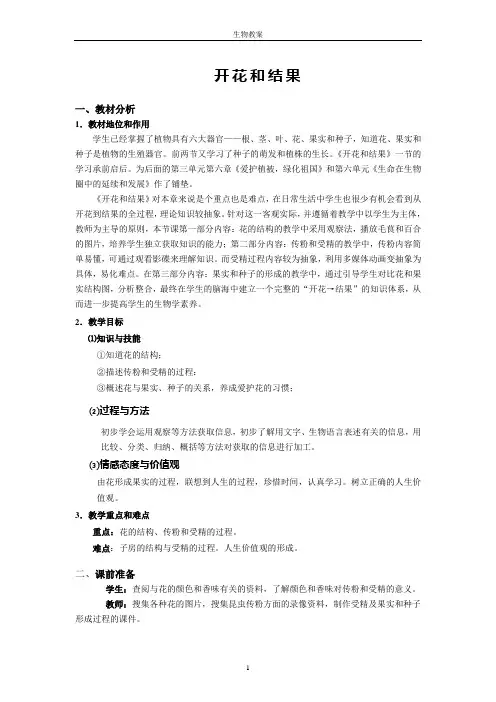 开花和结果 教案