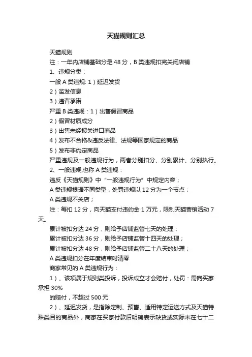 天猫规则汇总