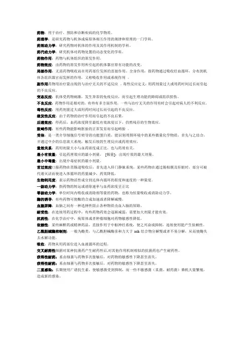 西南交大药理学复习资料