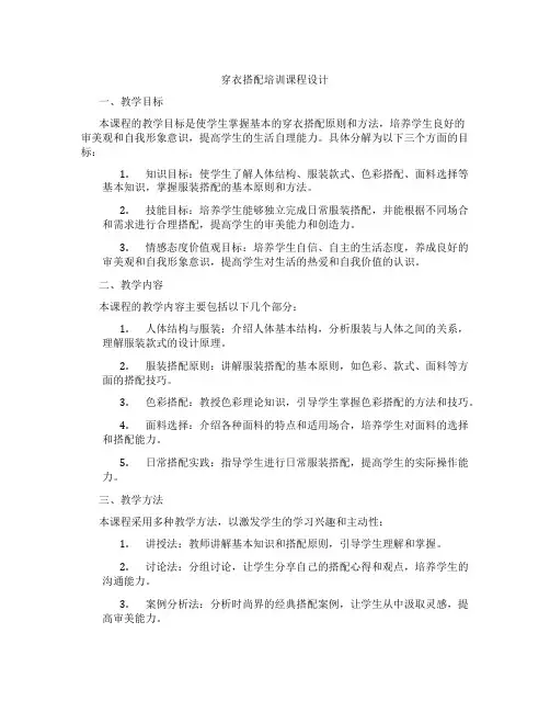 穿衣搭配培训课程设计