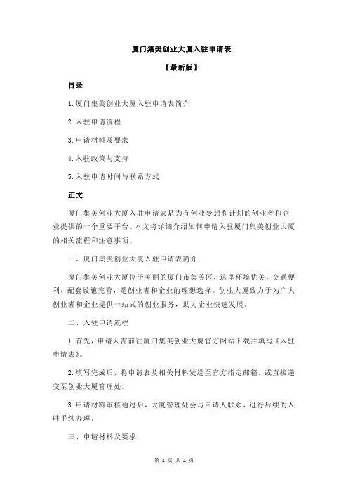 厦门集美创业大厦入驻申请表