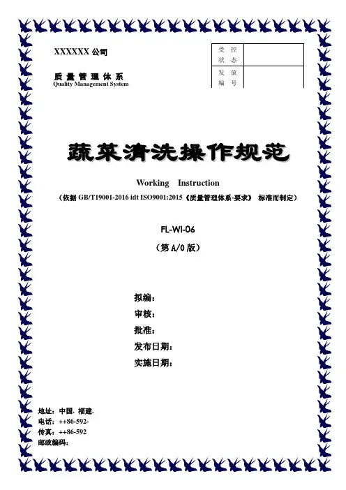 蔬菜清洗操作规范