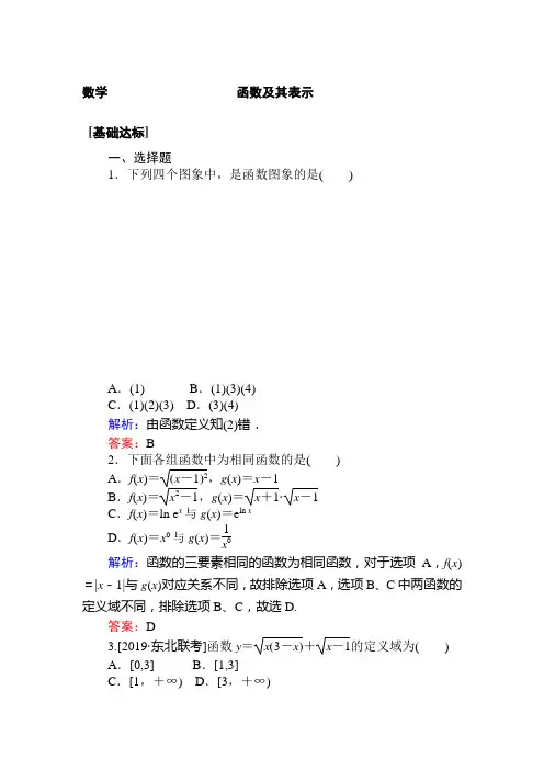 专题练习：函数及其表示(含参考答案)