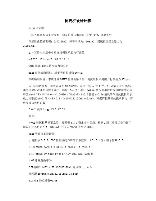 抗拔桩设计计算