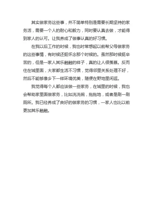 帮奶奶做家务的心得感悟