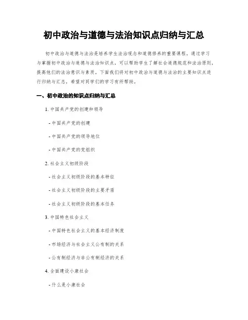 初中政治与道德与法治知识点归纳与汇总