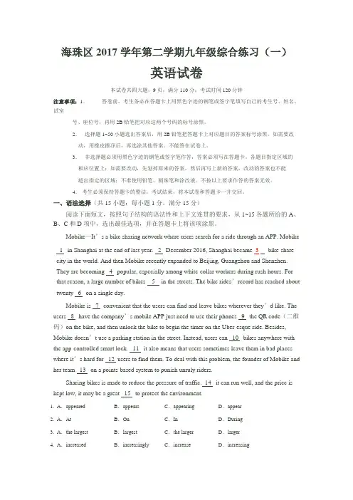 2017年广州市海珠区中考一模英语试题