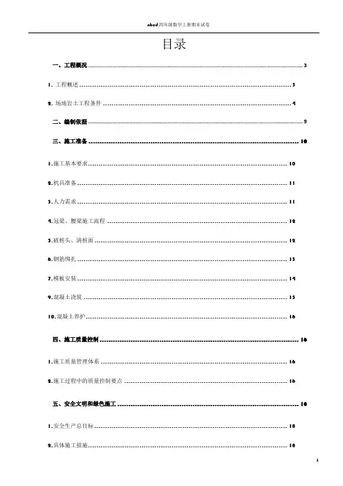 冠梁、腰梁施工专项施工方案2017.3.6