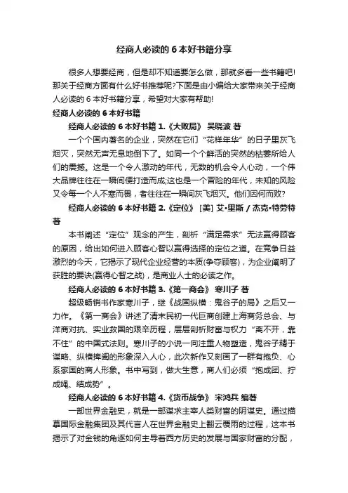 经商人必读的6本好书籍分享