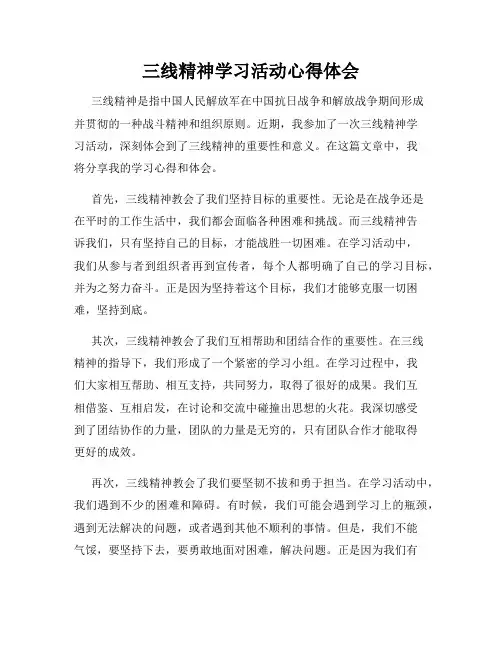 三线精神学习活动心得体会