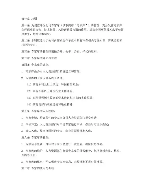 环保公司专家库管理制度