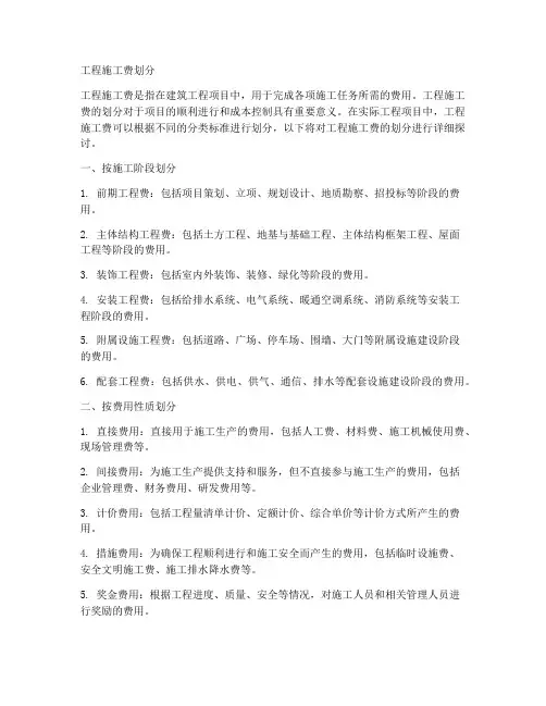 工程施工费划分