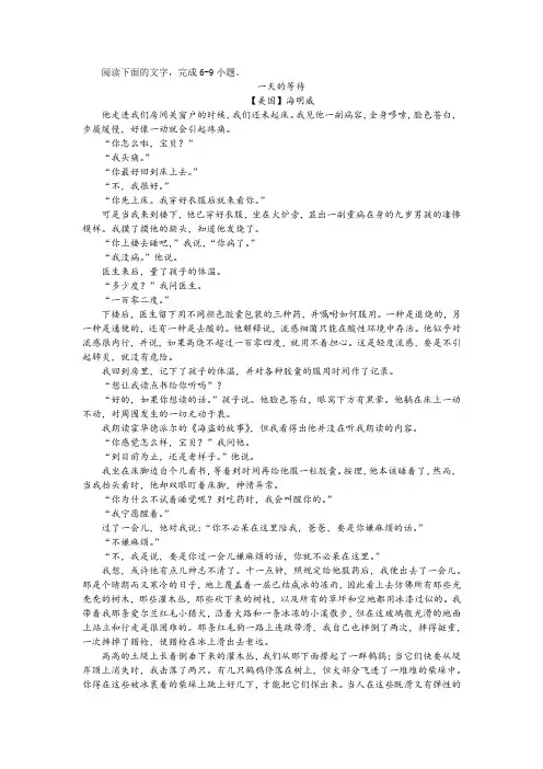 【名师讲题】海明威《一天的等待》阅读训练及答案
