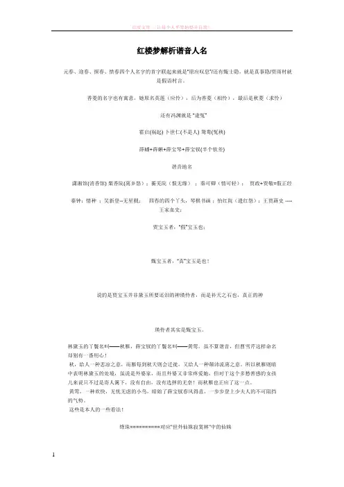 红楼梦解析谐音人名 (1)