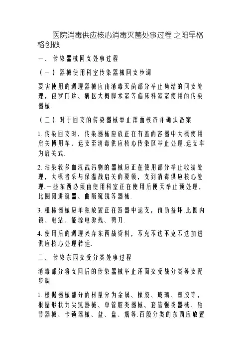 医院消毒供应室操作流程