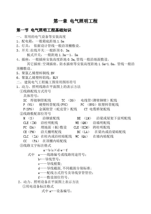 安装工程识图算量及工程造价-电气专业