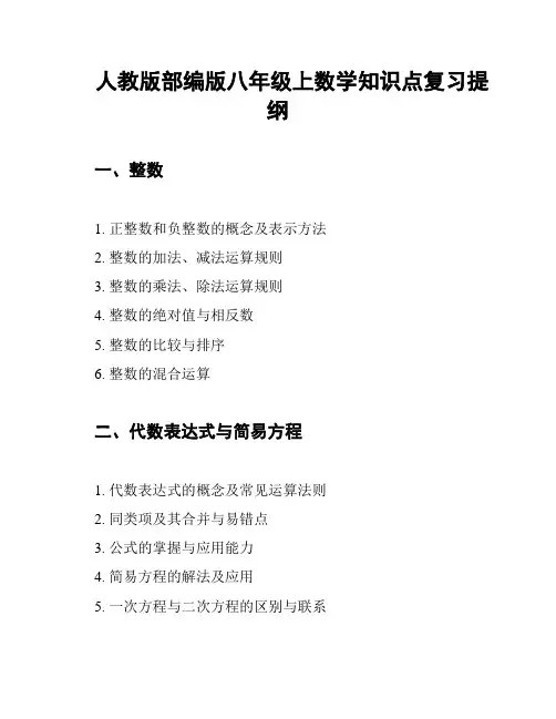 人教版部编版八年级上数学知识点复习提纲
