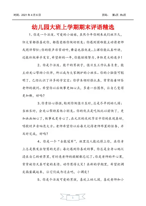 幼儿园大班上学期期末评语精选