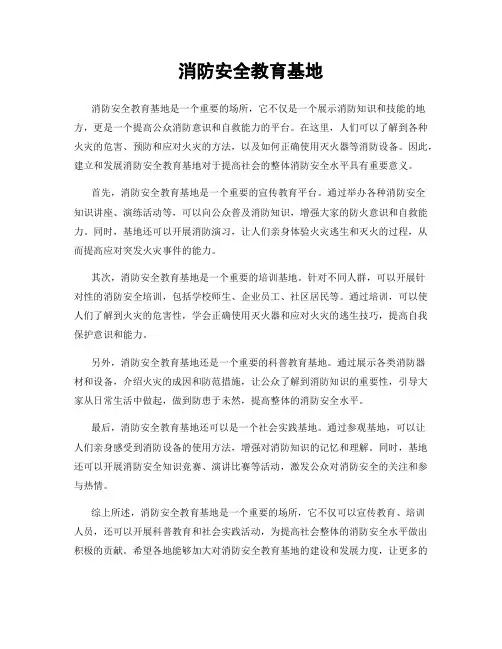 消防安全教育基地