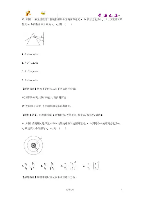 2015年普通高等学校招生全国统一考试理综物理(福建卷)--(附解析答案)