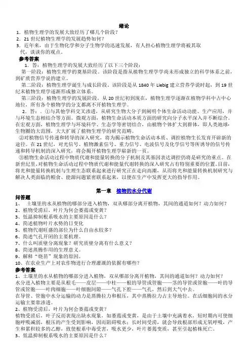 植物生理学简答题 问答题(完整版)