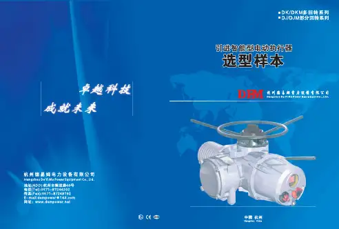 杭州德易姆电力设备有限公司电子版说明书+(1)