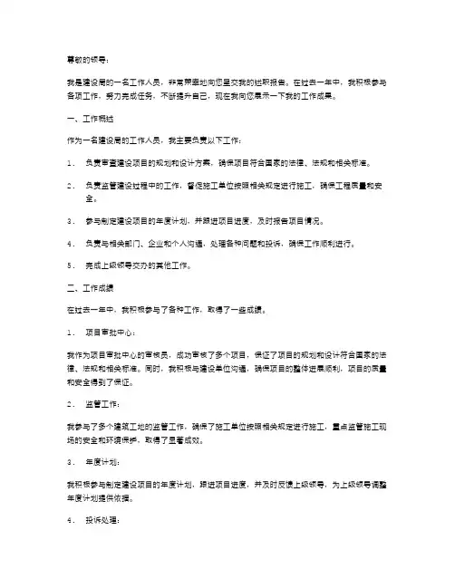 建设局工作人员的述职报告范文