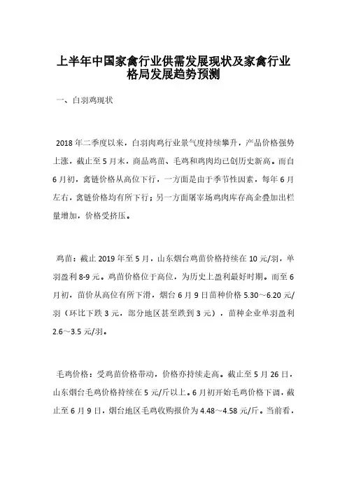 上半年中国家禽行业供需发展现状及家禽行业格局发展趋势预测