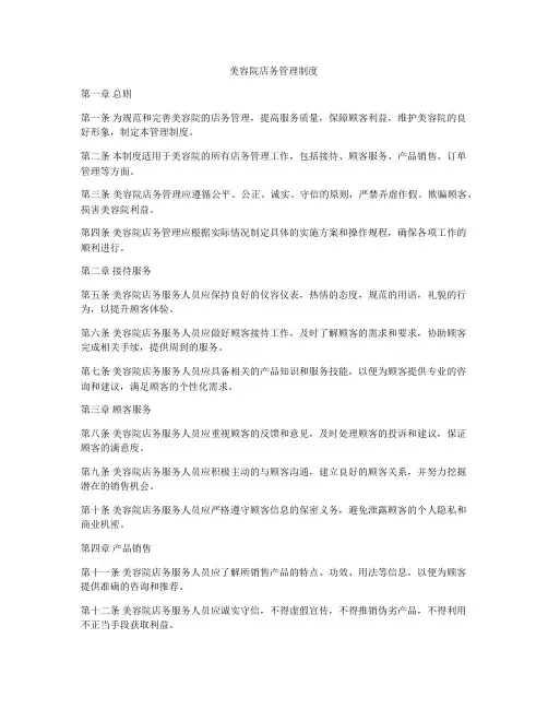 美容院店务管理制度