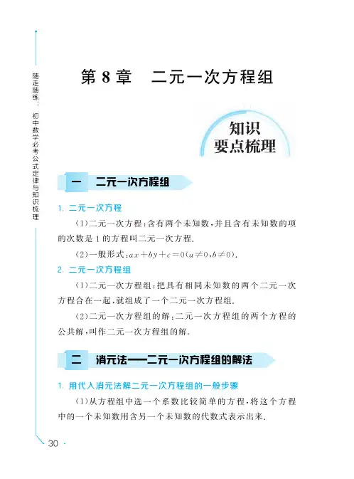  第8章 二元一次方程组 知识点梳理
