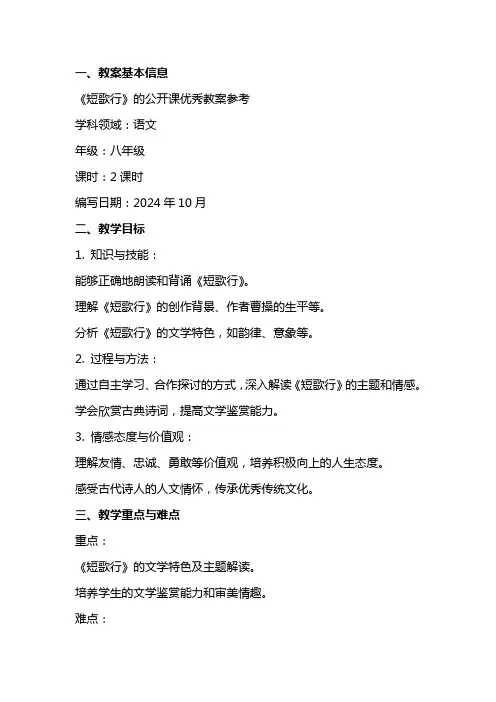 《短歌行》的公开课教案参考