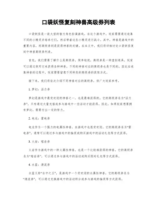 口袋妖怪复刻神兽高级券列表