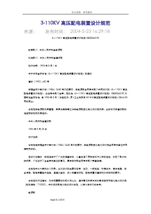 高压配电设计规范方案