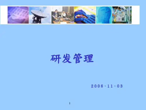 研发管理(经典)PPT课件精选全文完整版